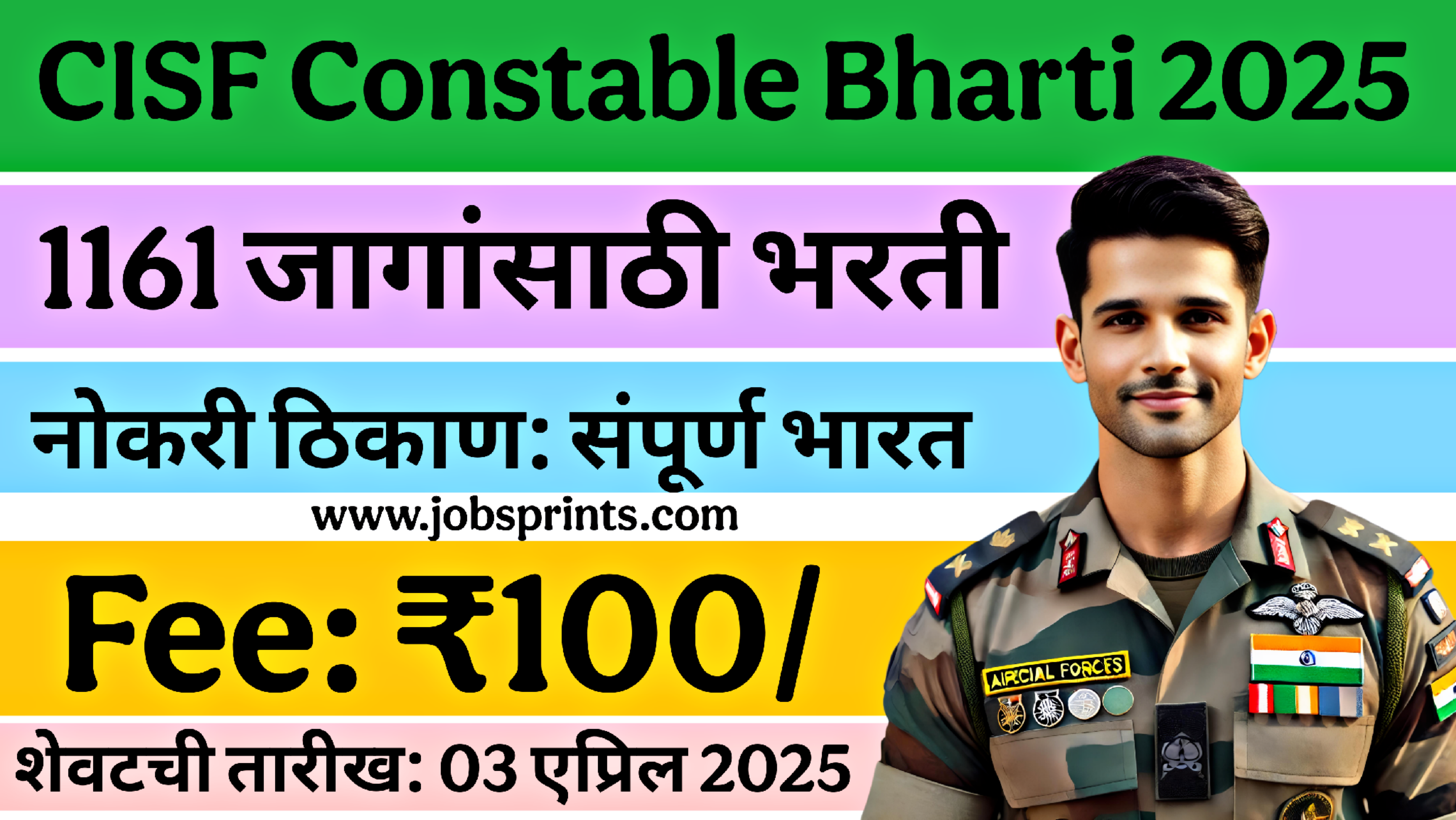 CISF Constable Tradesmen Bharti 2025