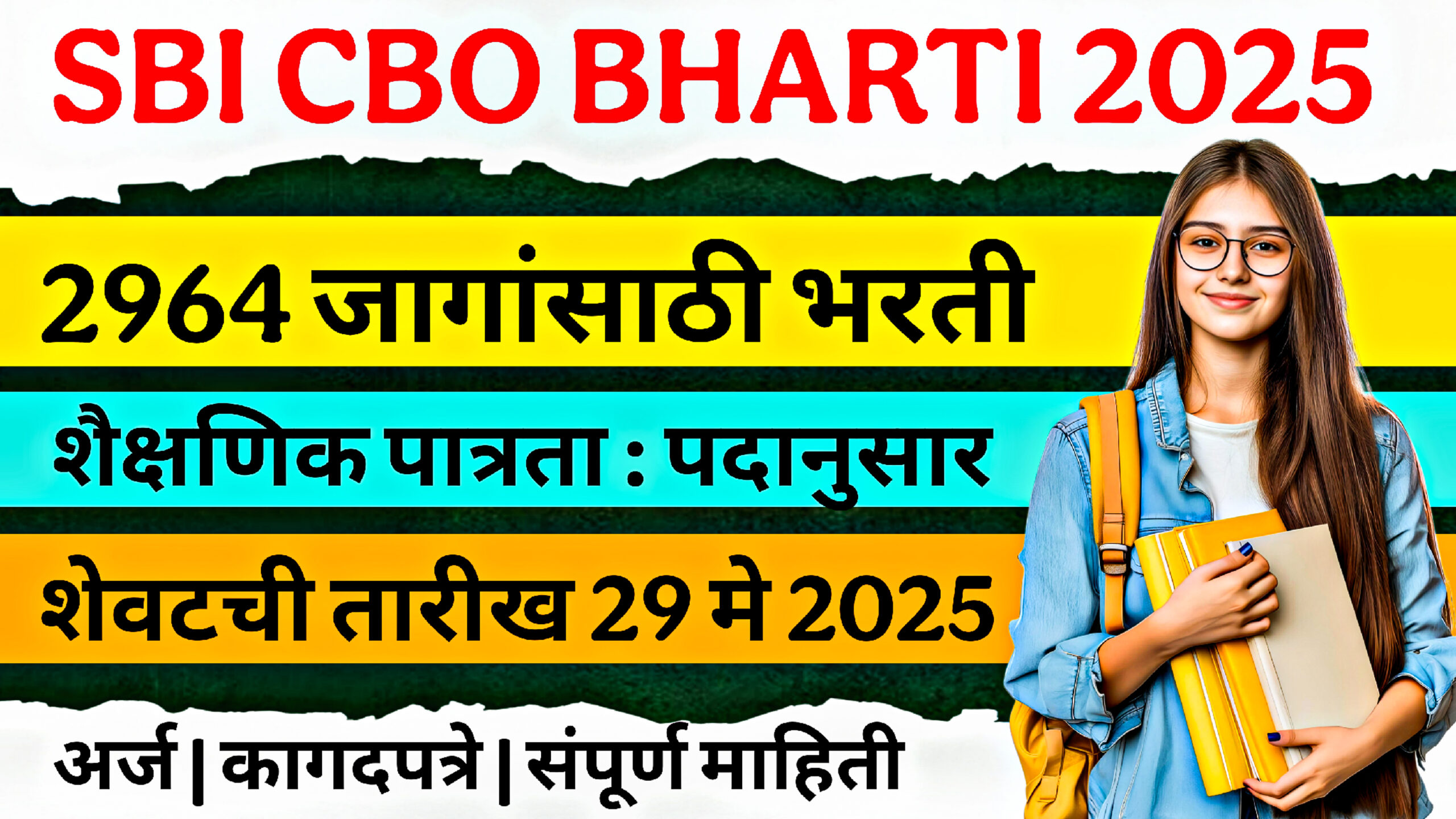 SBI CBO Bharti 2025: भारतीय स्टेट बँकेत CBO पदाच्या 2964 जागांसाठी भरती 2025