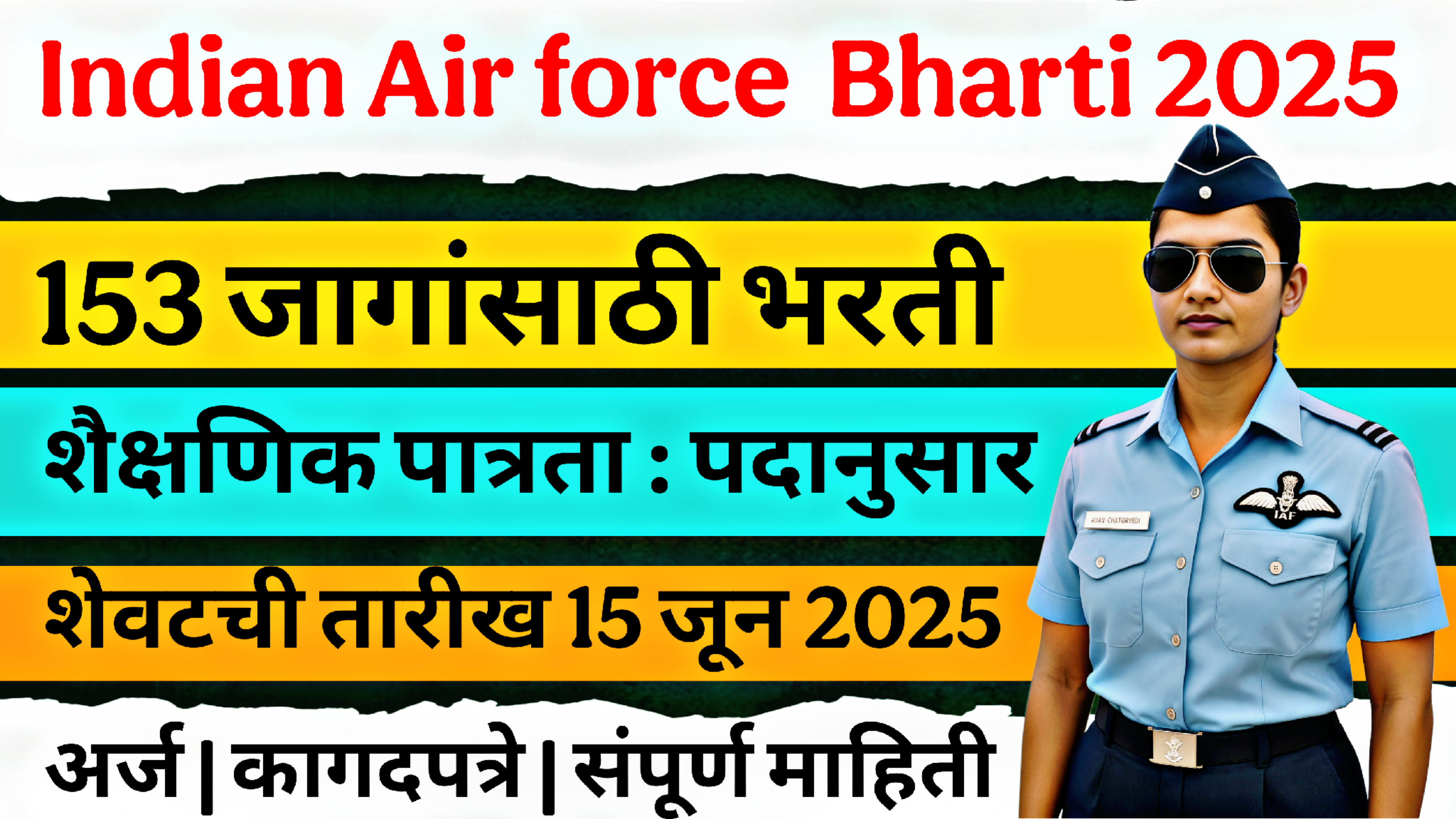 Indian Air Force Group C Bharti 2025: भारतीय हवाई दल ग्रुप ‘C’ भरती 2025